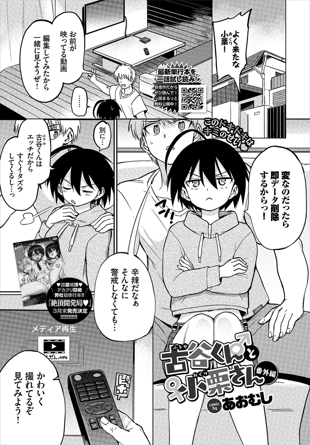 COMIC BAVEL 2022年5月号ページ15