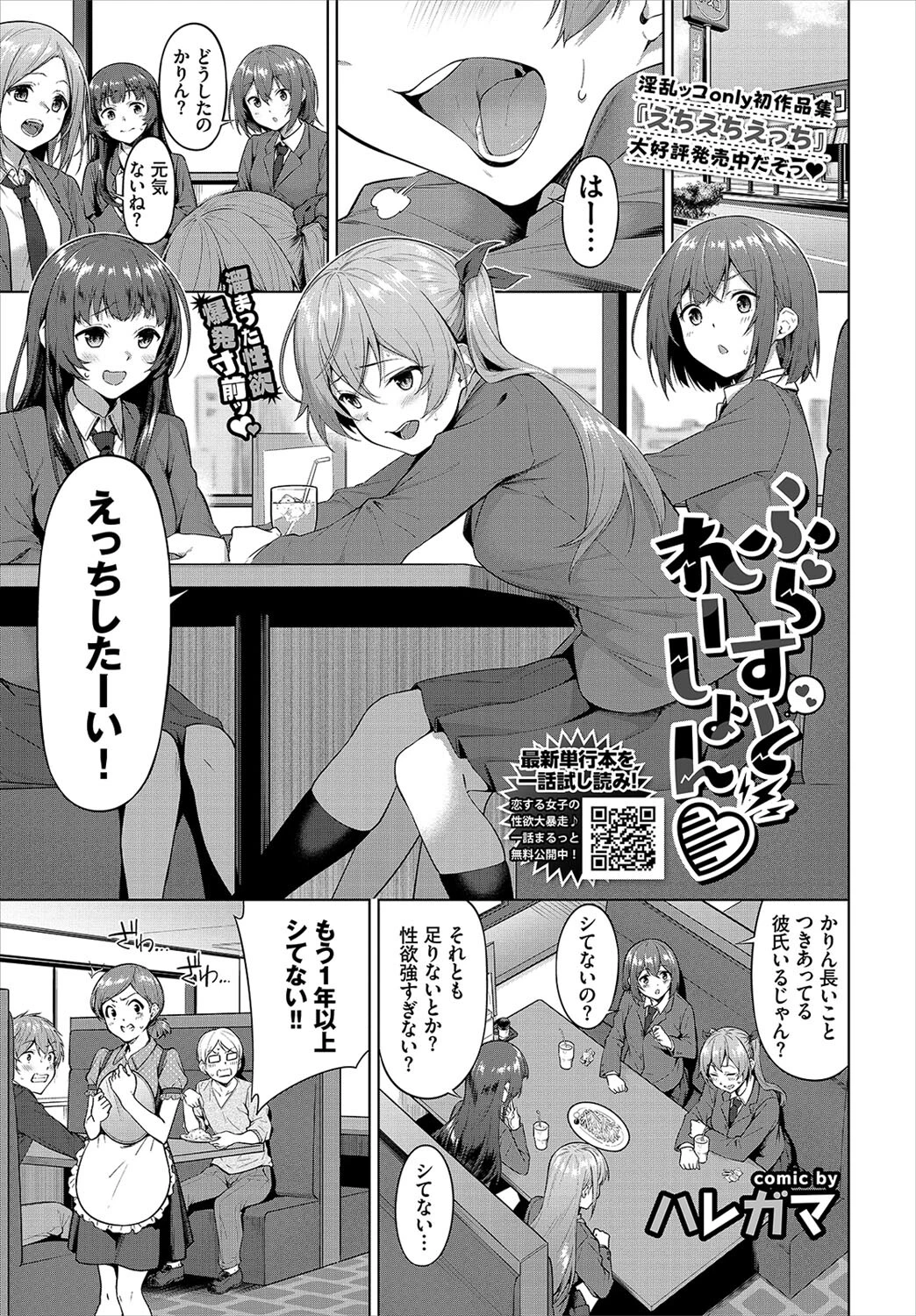 COMIC BAVEL 2022年5月号ページ18