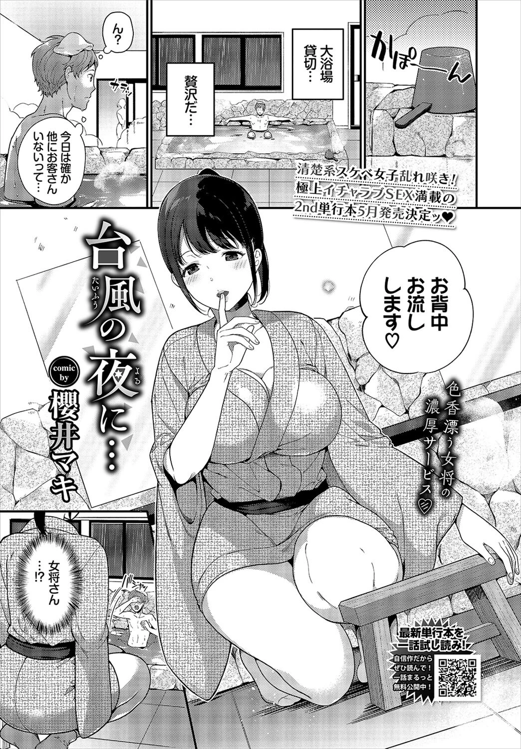 COMIC BAVEL 2022年5月号ページ19