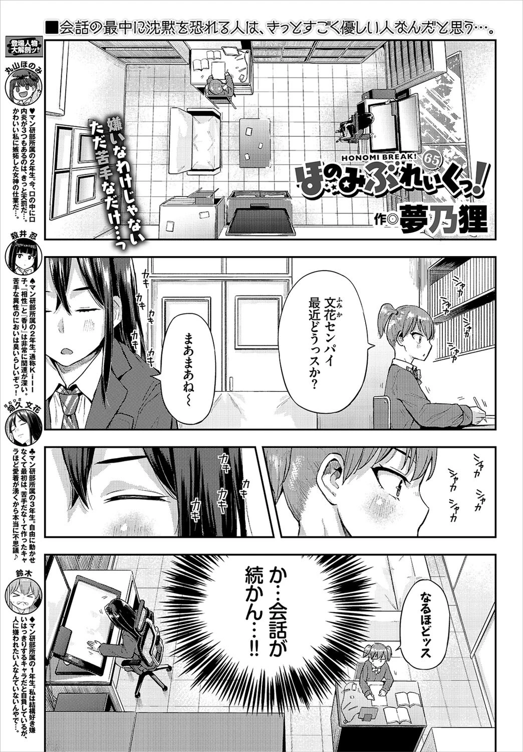 COMIC BAVEL 2022年5月号ページ24