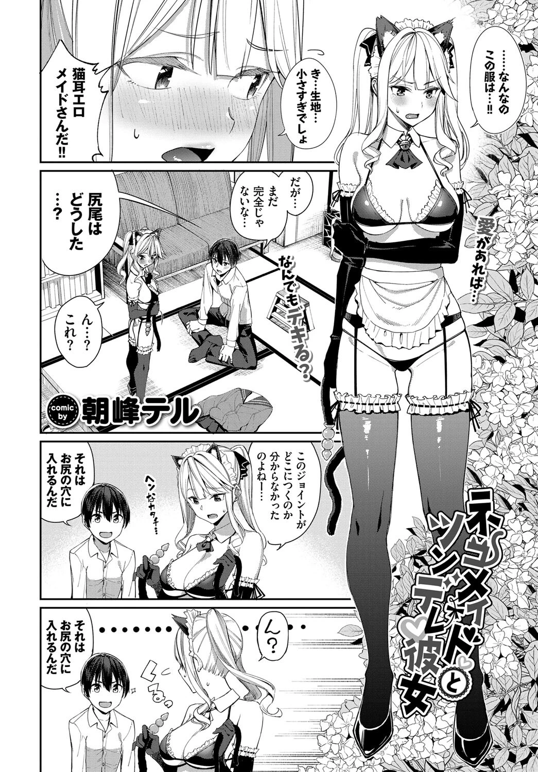 ネコメイドとツンデレ彼女ページ2