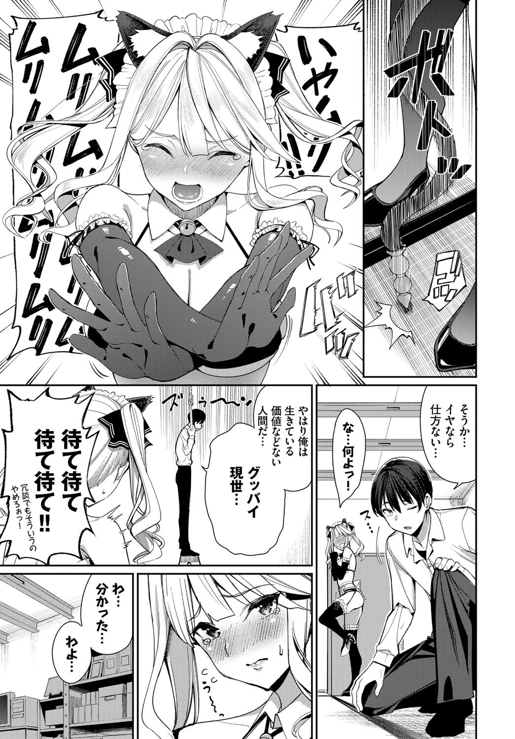 ネコメイドとツンデレ彼女ページ3