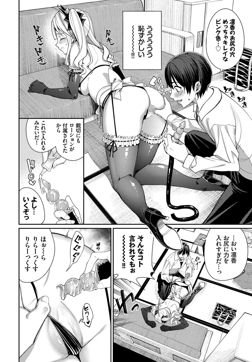 ネコメイドとツンデレ彼女ページ4