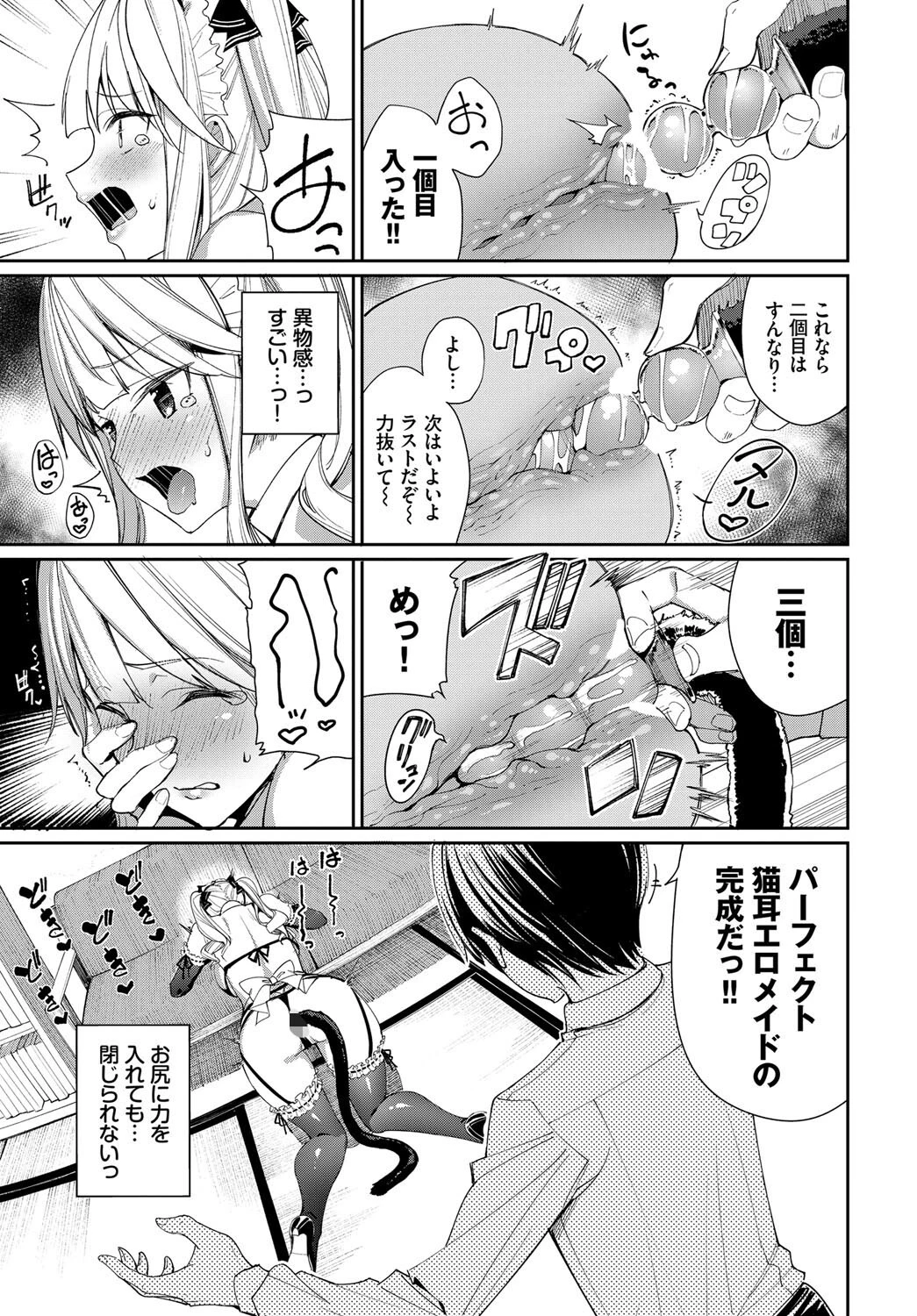 ネコメイドとツンデレ彼女ページ5