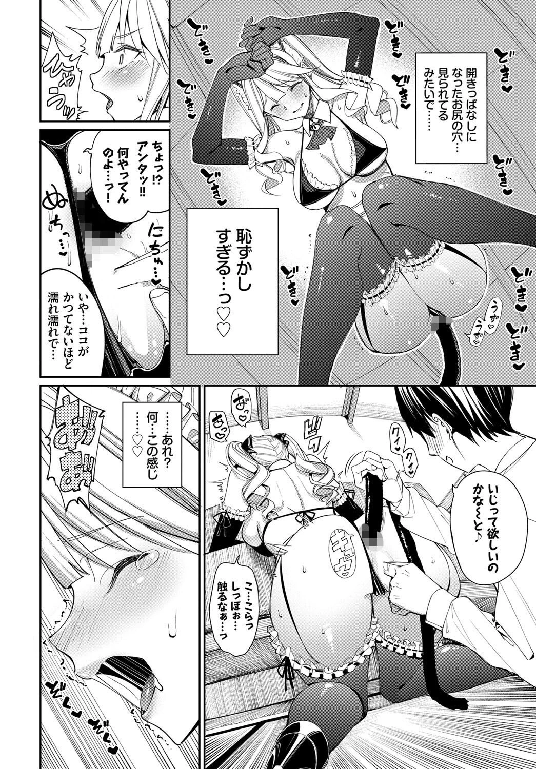 ネコメイドとツンデレ彼女ページ6