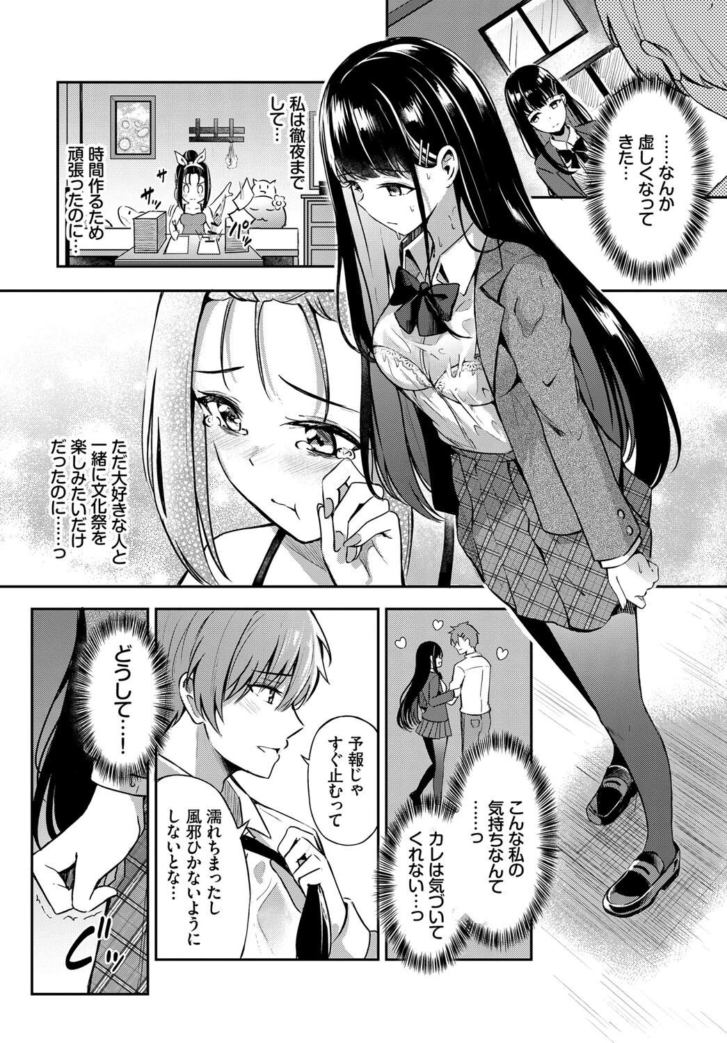 素直なキモチページ4