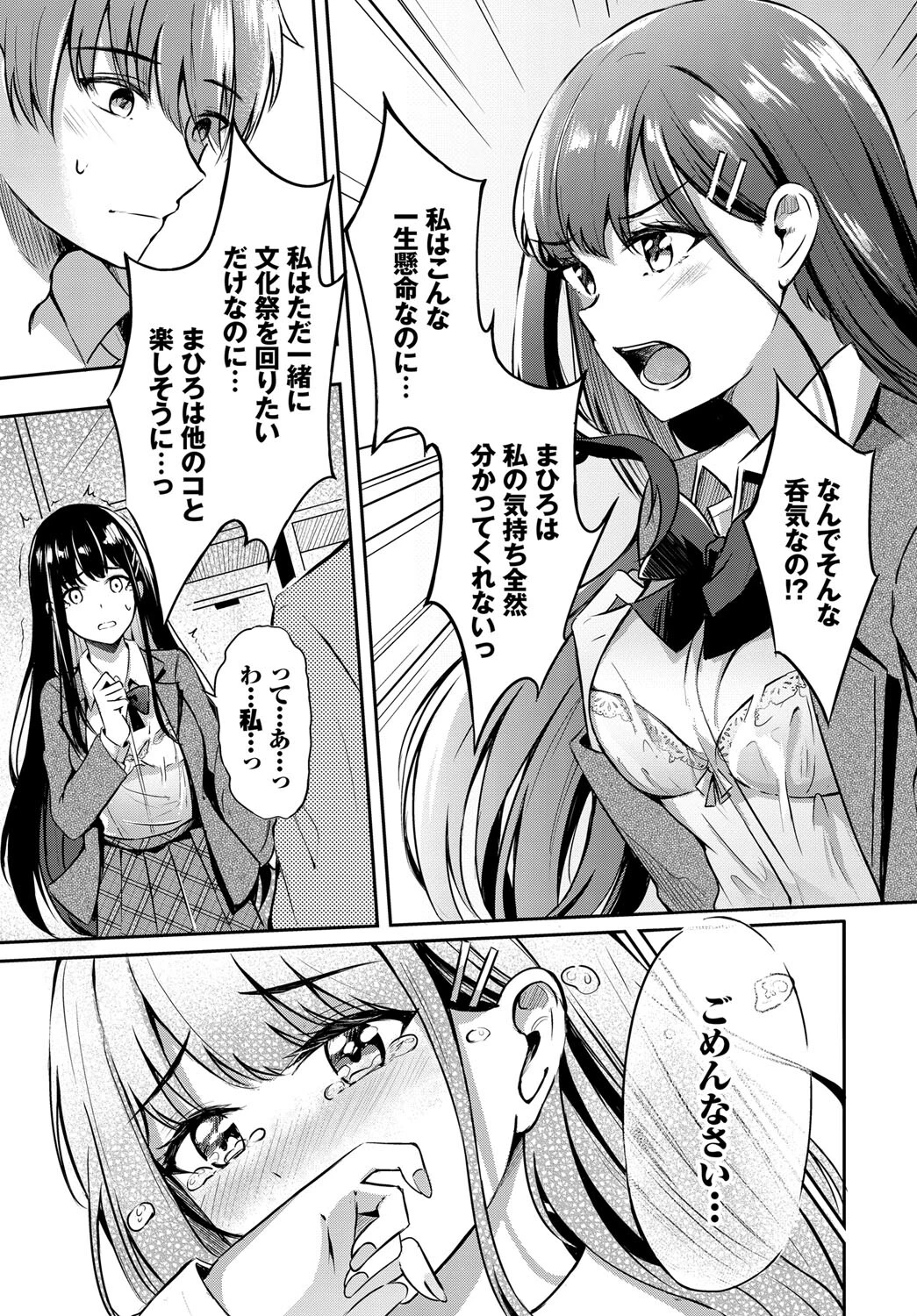 素直なキモチページ5