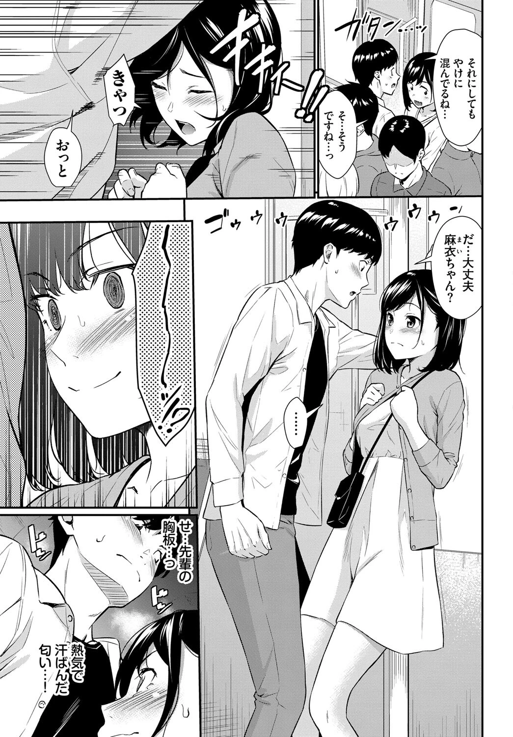 発情空間ページ3