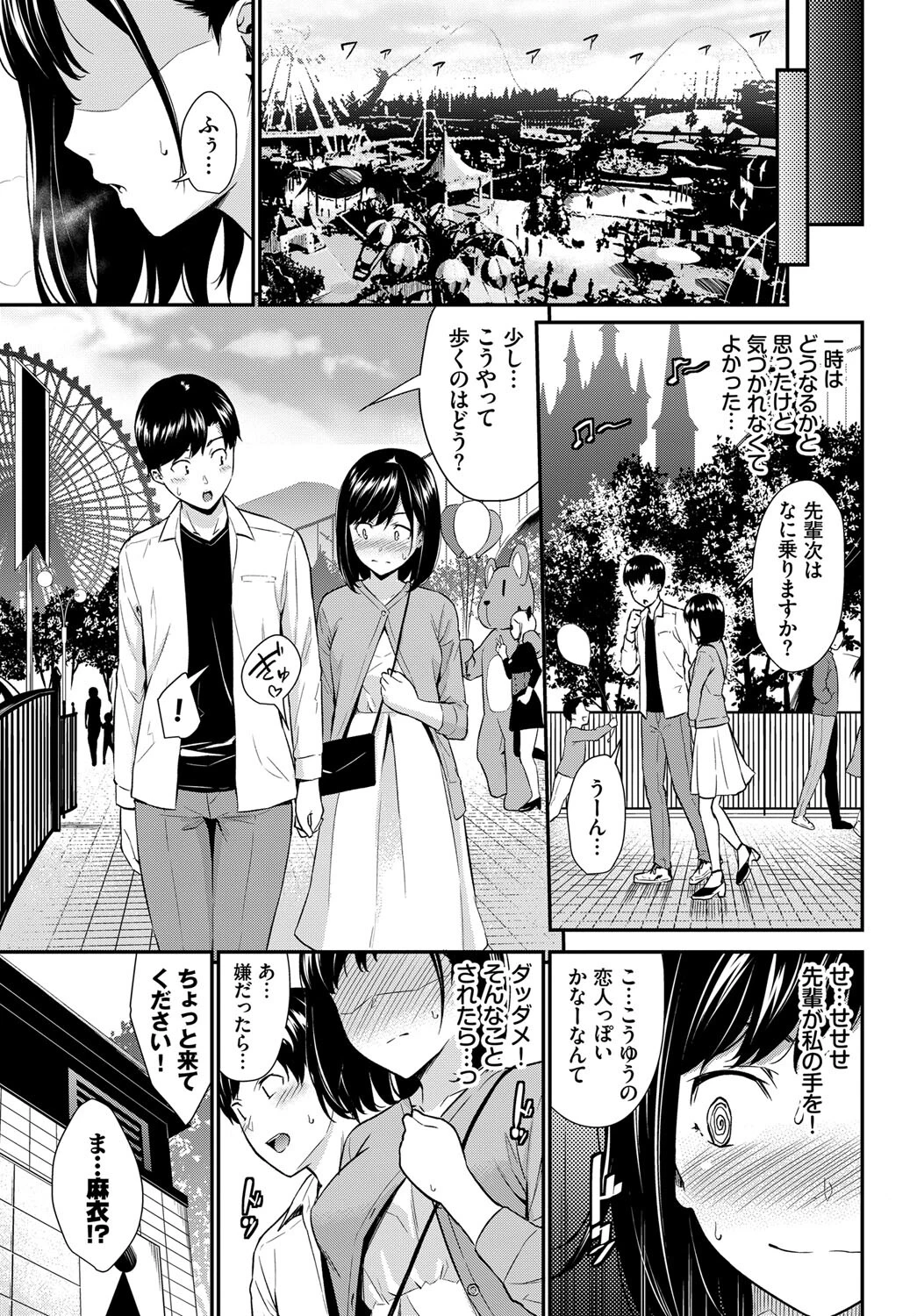 発情空間ページ7