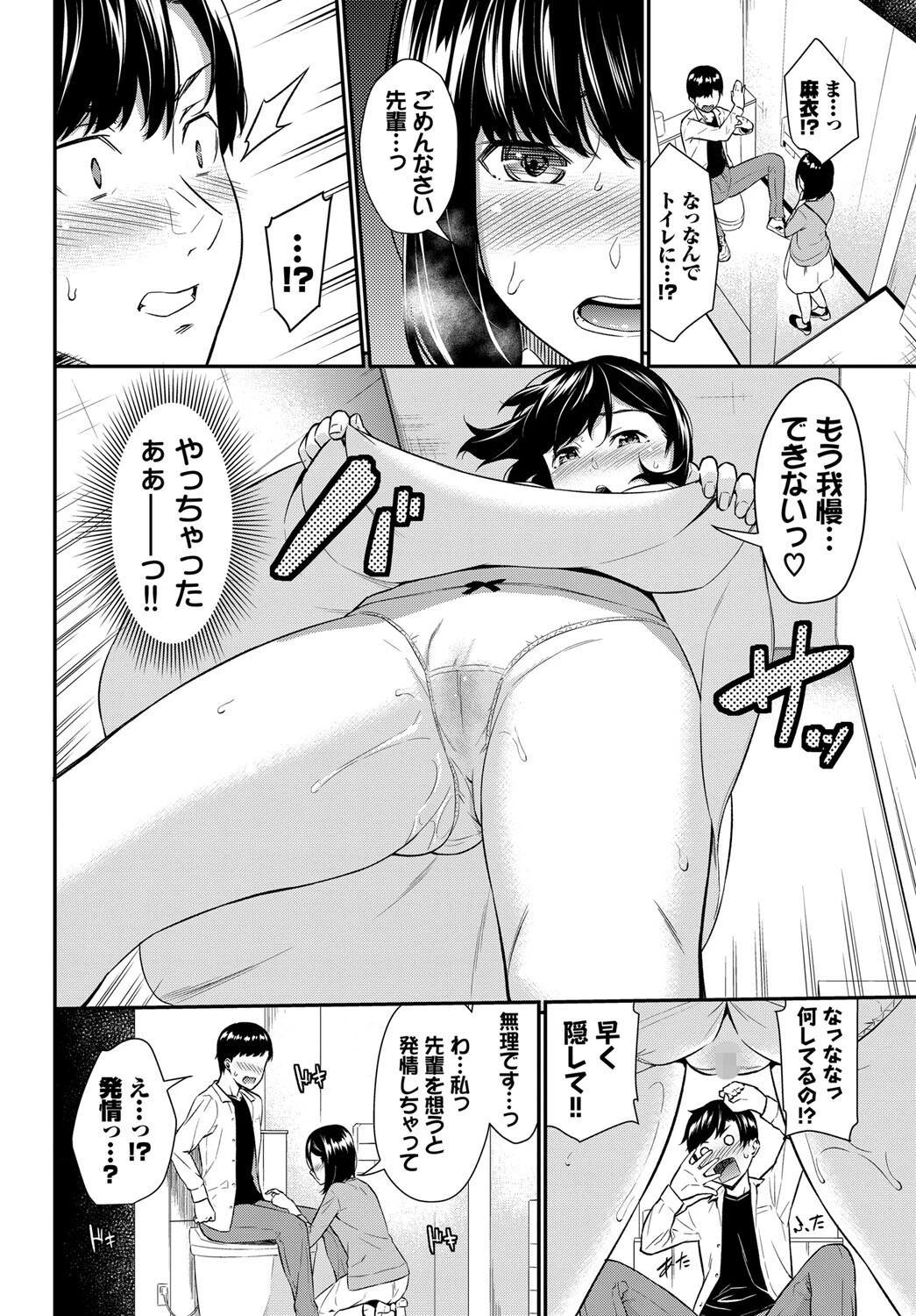 発情空間ページ8