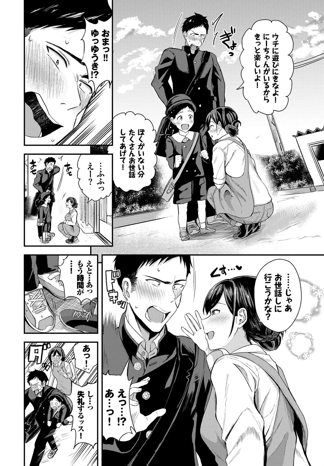 酩酊せんせいページ2
