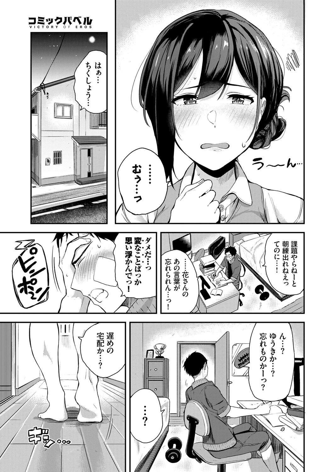 酩酊せんせいページ3