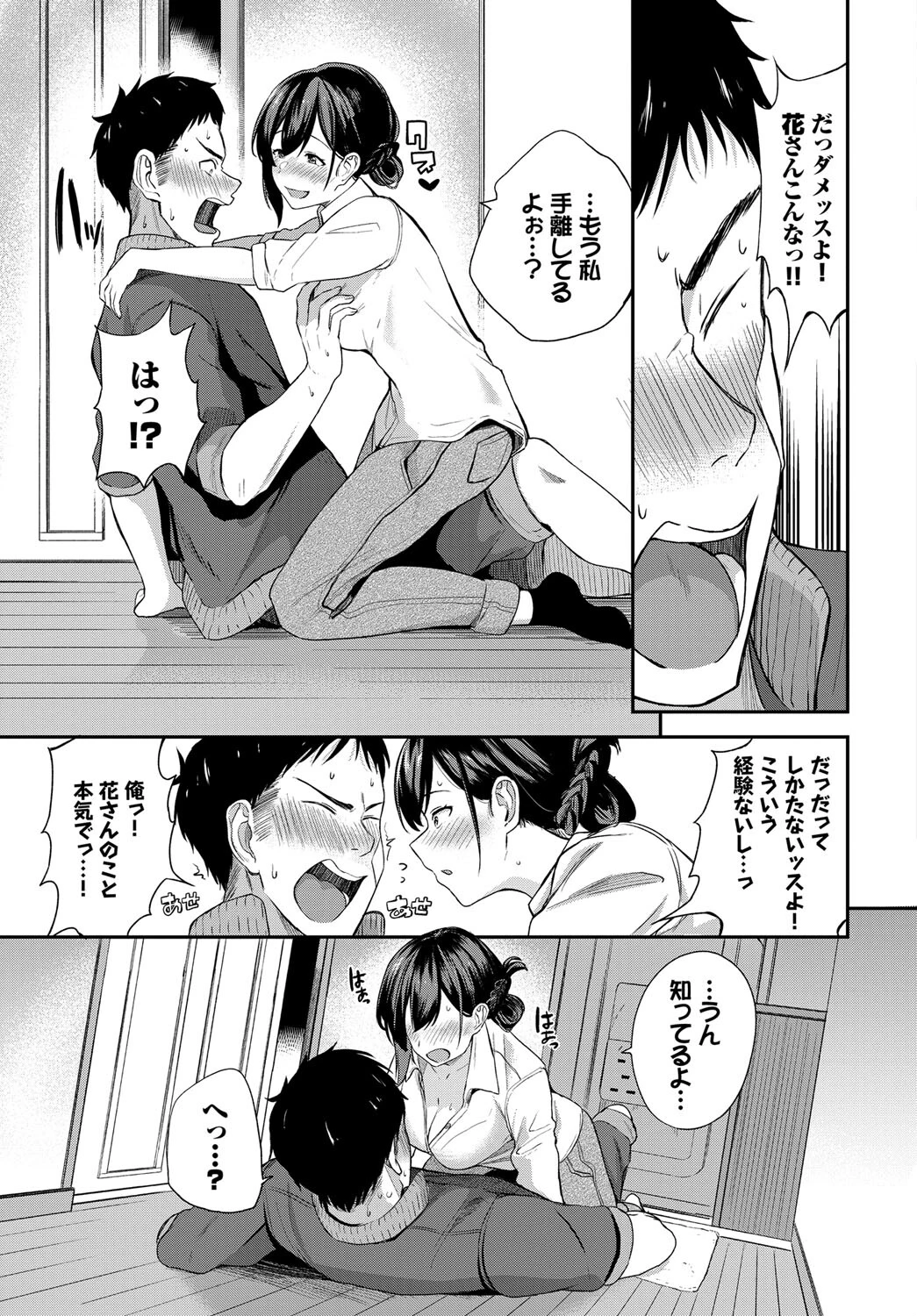 酩酊せんせいページ7