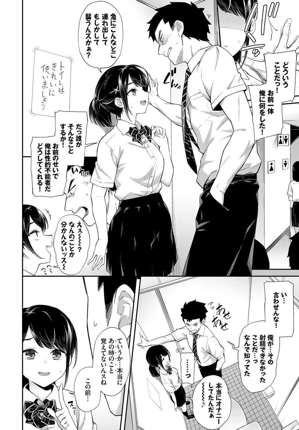 ナマイキ催●術ページ6
