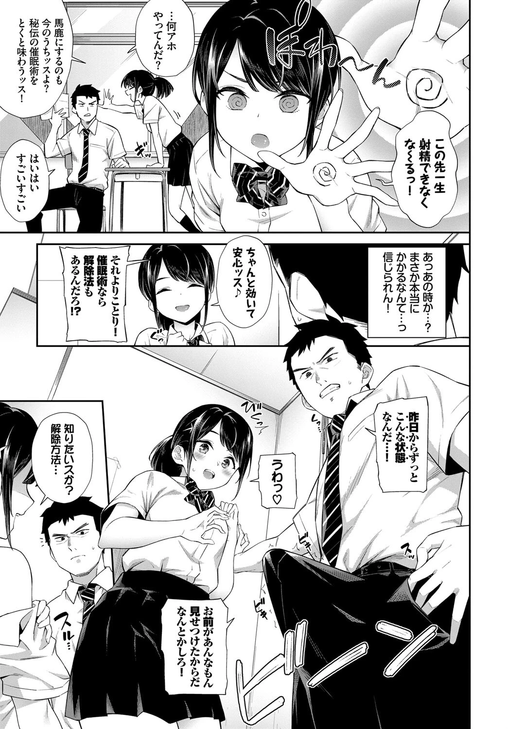 ナマイキ催●術ページ7