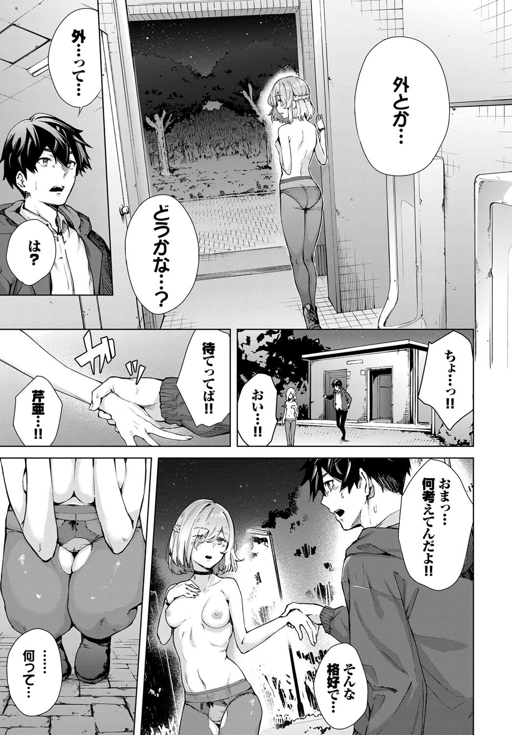 モア・モア・アウトサイドページ5