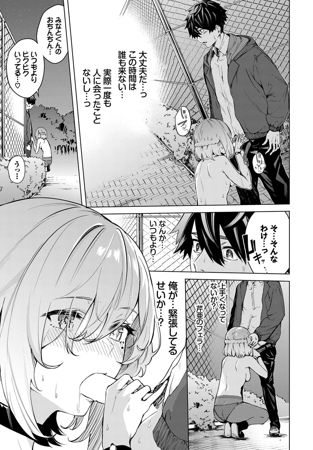 モア・モア・アウトサイドページ7
