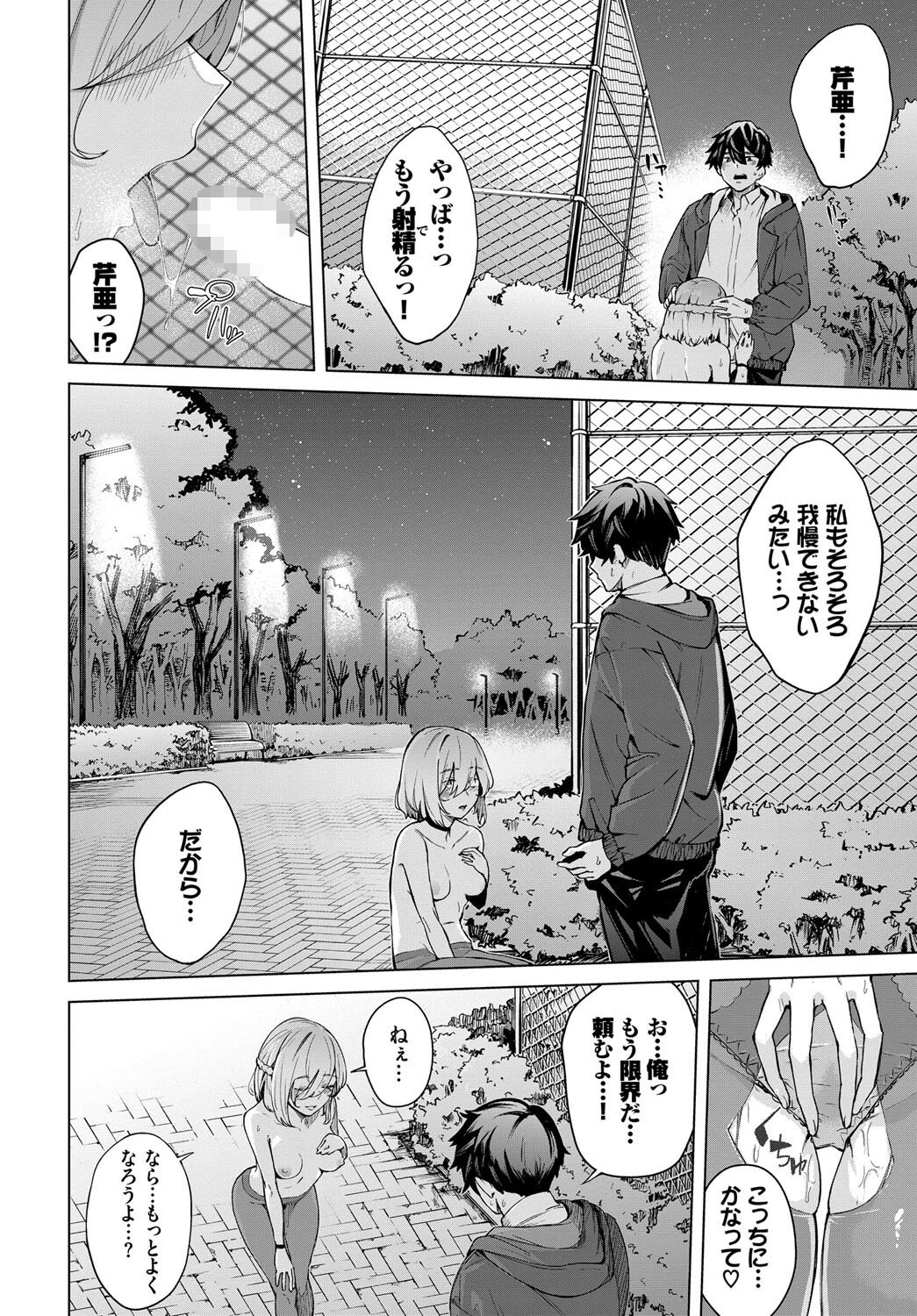 モア・モア・アウトサイドページ8