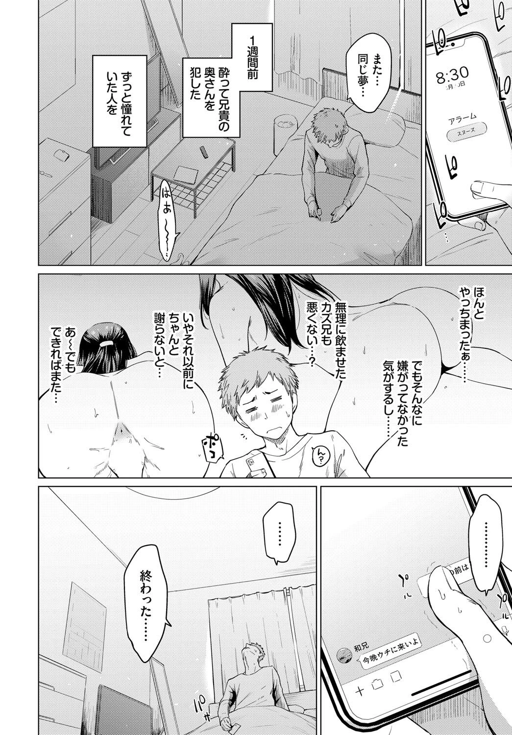 届かないあなたにページ2