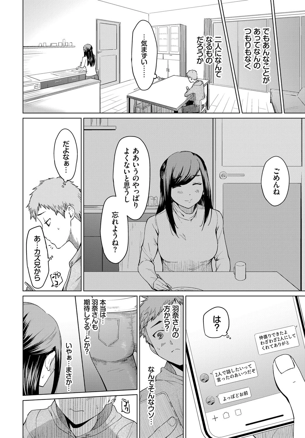 届かないあなたにページ4