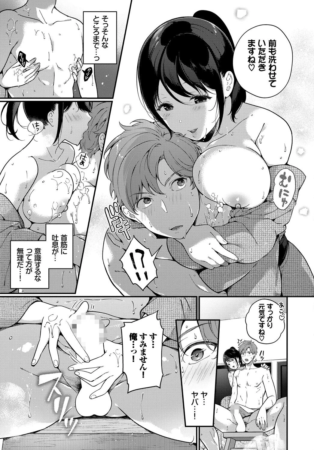 台風の夜に…ページ5