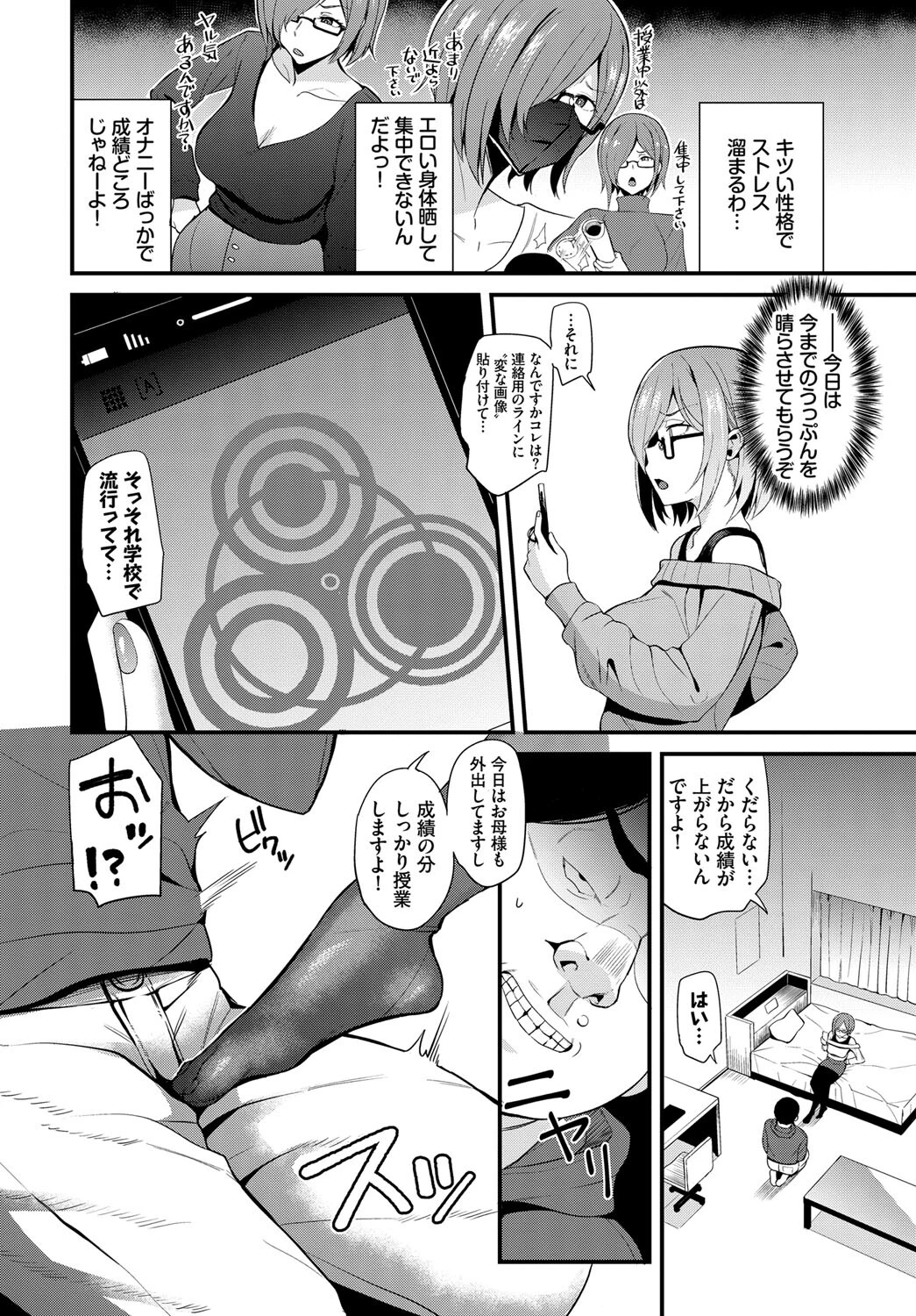 偽られた常識〜家庭教師淫姦〜ページ2