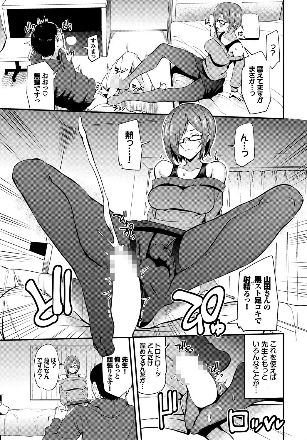 偽られた常識〜家庭教師淫姦〜ページ5