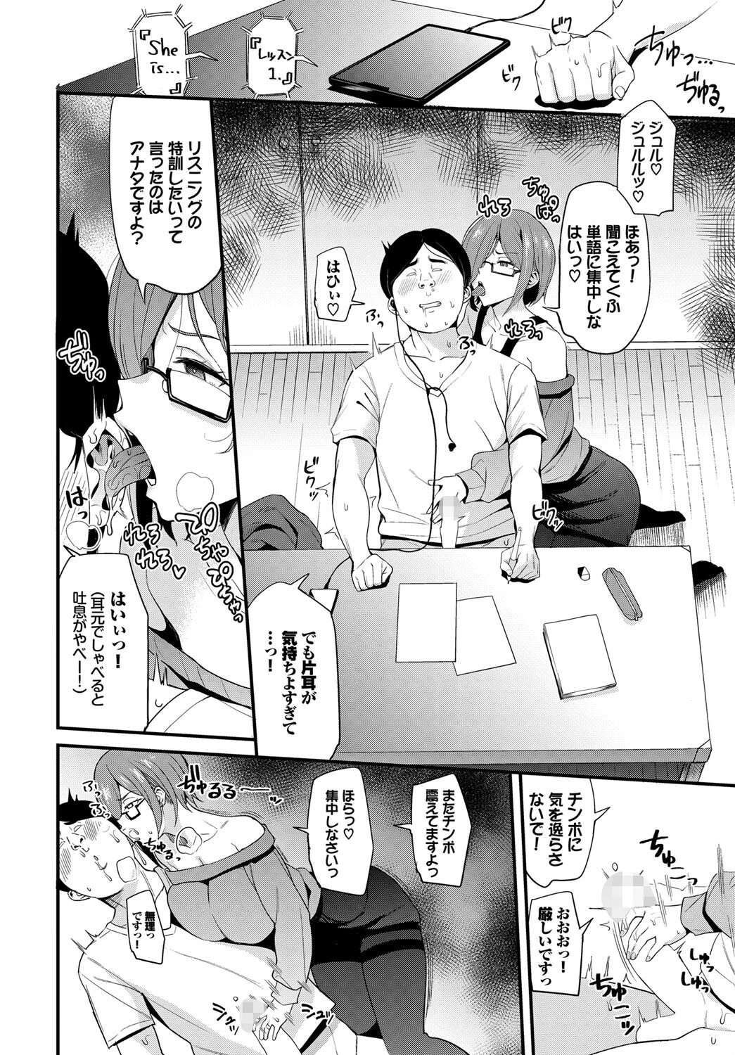 偽られた常識〜家庭教師淫姦〜ページ6