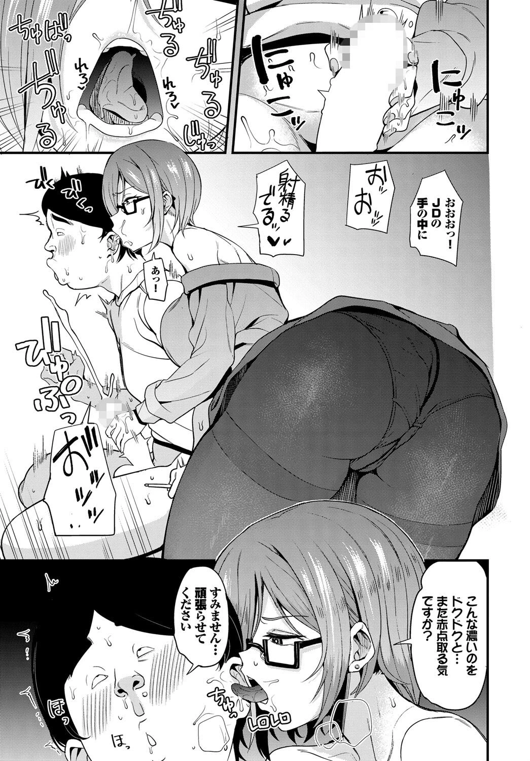偽られた常識〜家庭教師淫姦〜ページ7