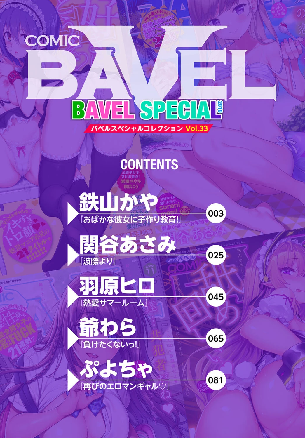 COMIC BAVEL SPECIAL COLLECTION（コミックバベル スペシャルコレクション） VOL33ページ2