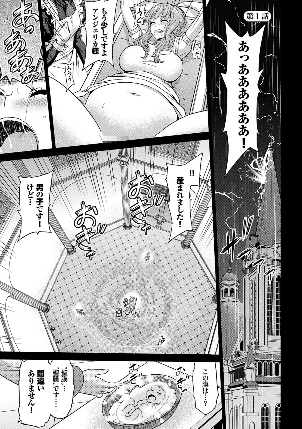 聖女の烙印-Annunciation of despair-ページ3