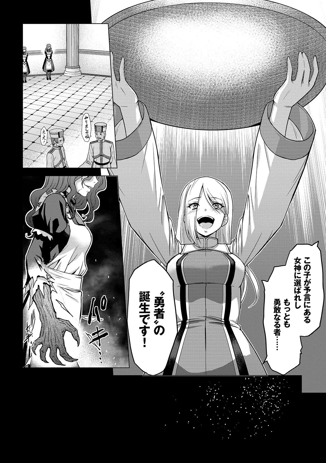 聖女の烙印-Annunciation of despair-ページ4