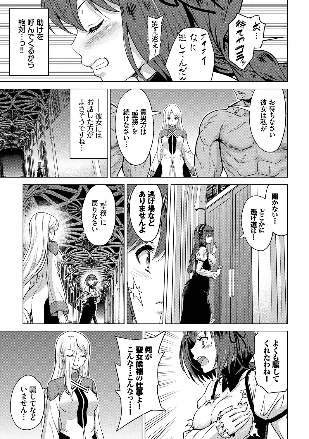 聖女の烙印-Annunciation of despair-ページ23