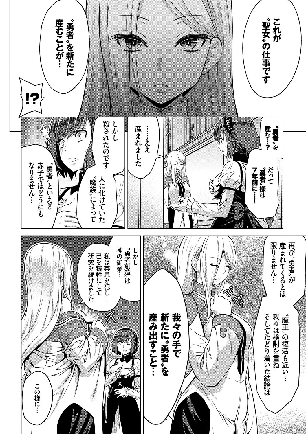 聖女の烙印-Annunciation of despair-ページ24