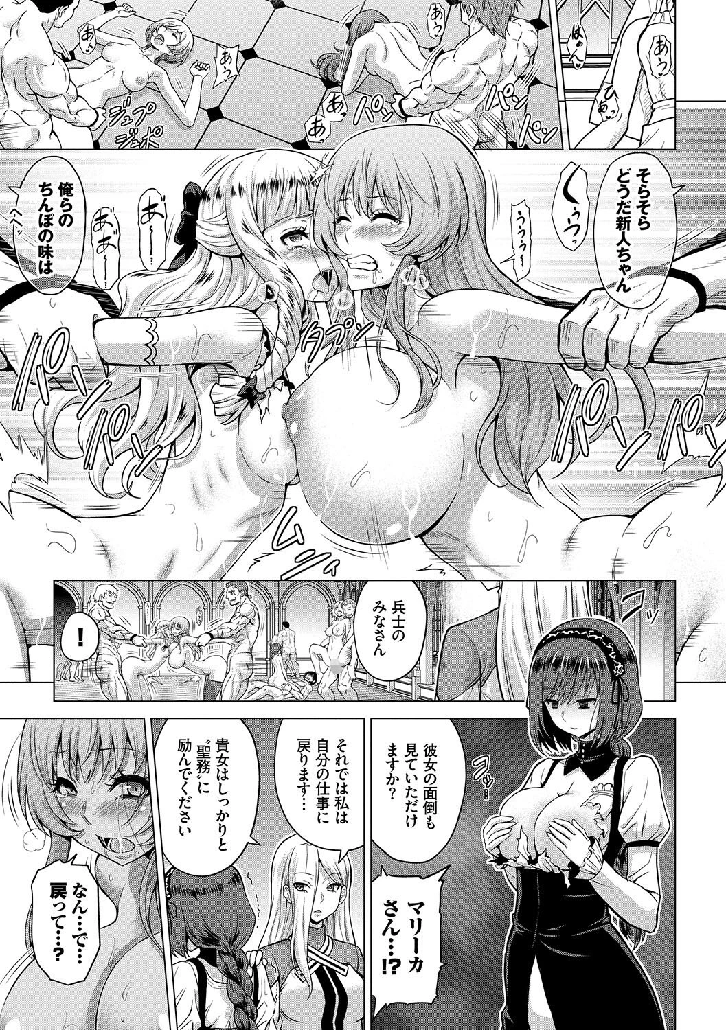 聖女の烙印-Annunciation of despair-ページ27
