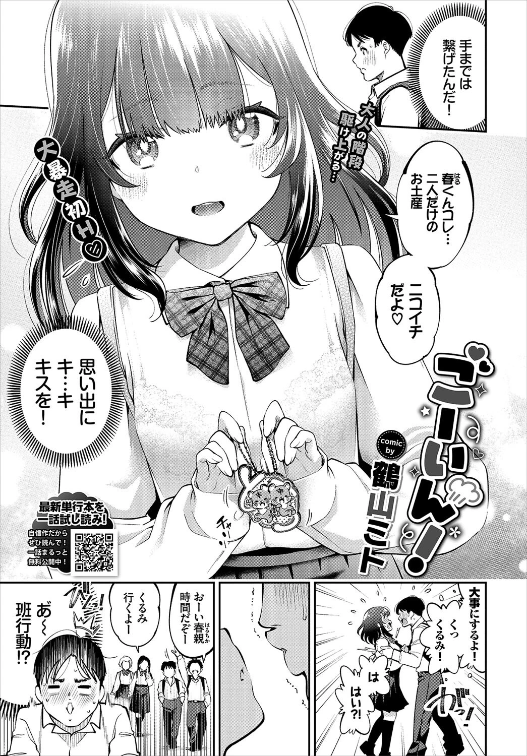 COMIC BAVEL 2022年6月号ページ8