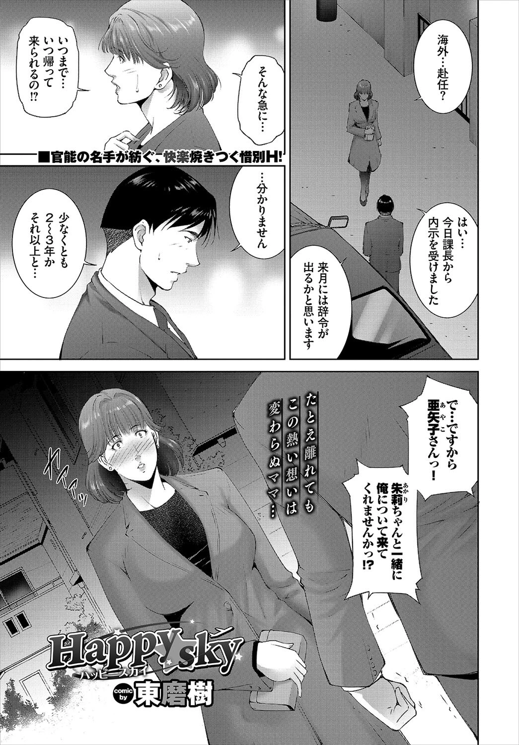 COMIC BAVEL 2022年6月号ページ19