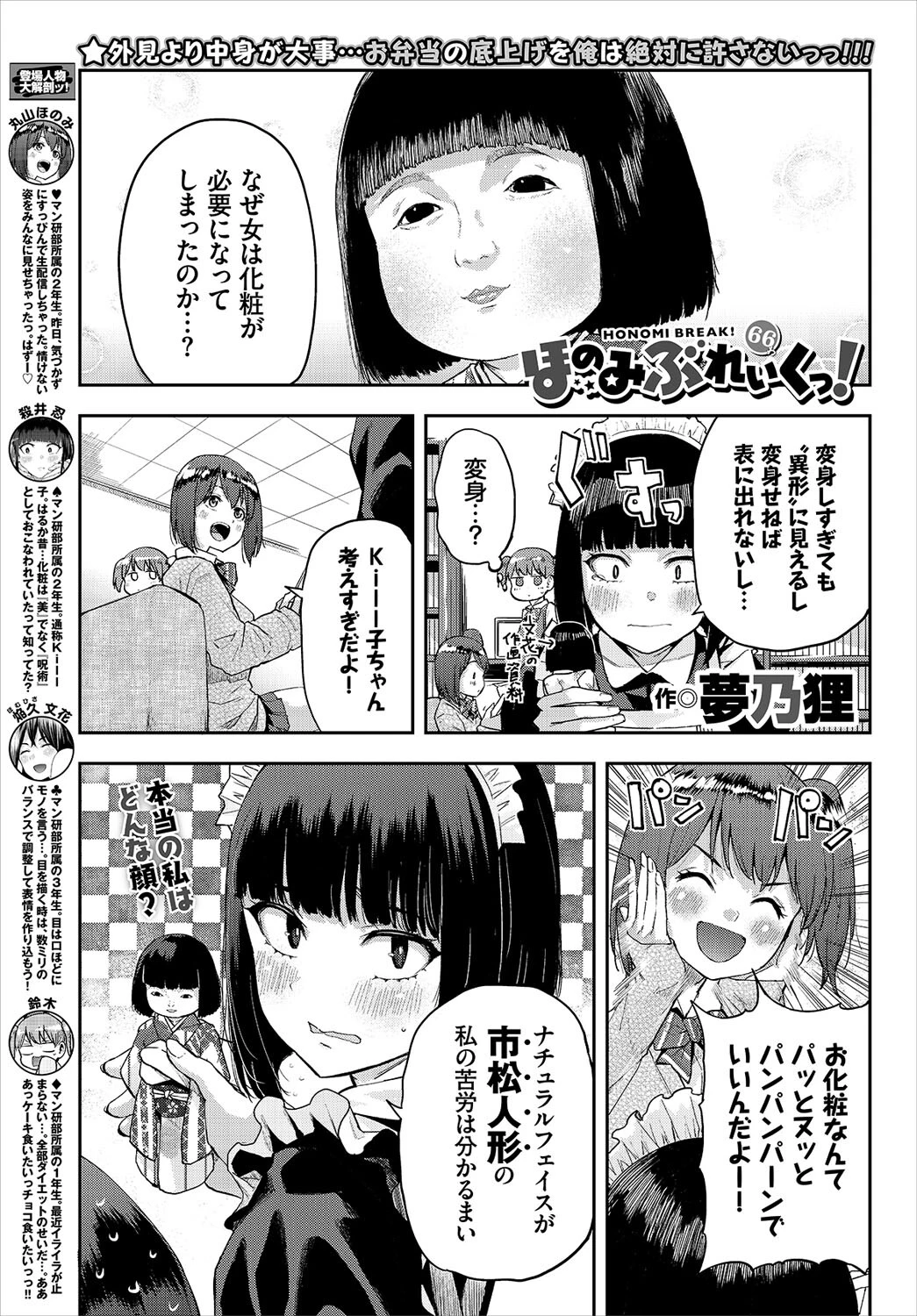 COMIC BAVEL 2022年6月号ページ20