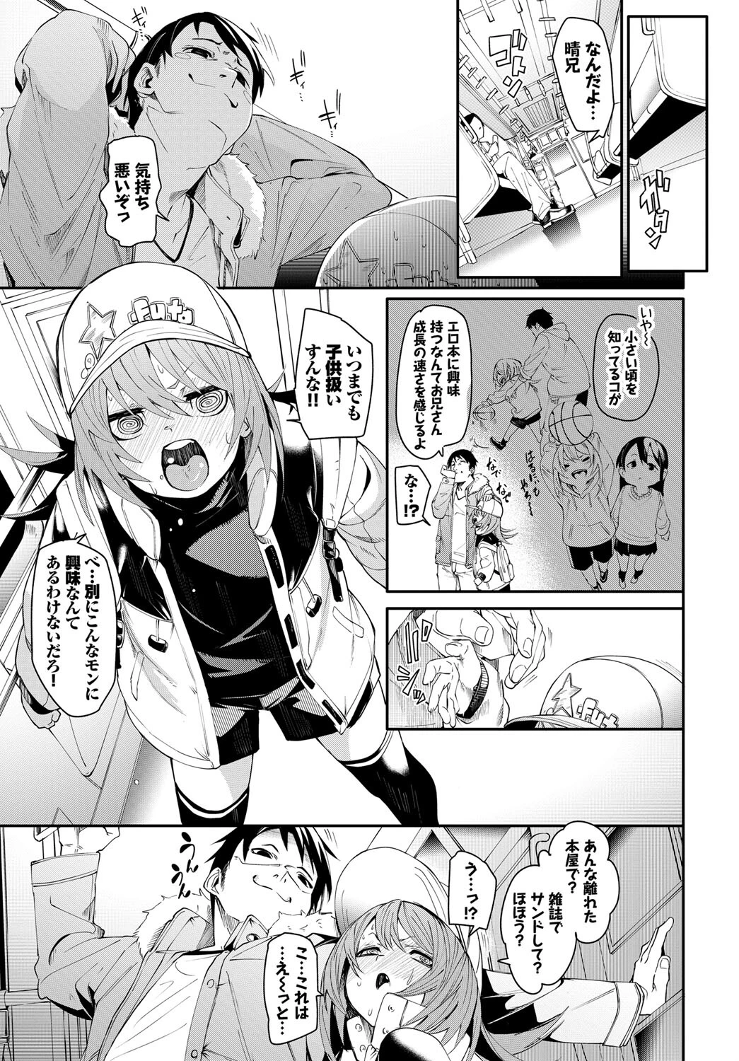 おとしごろページ3