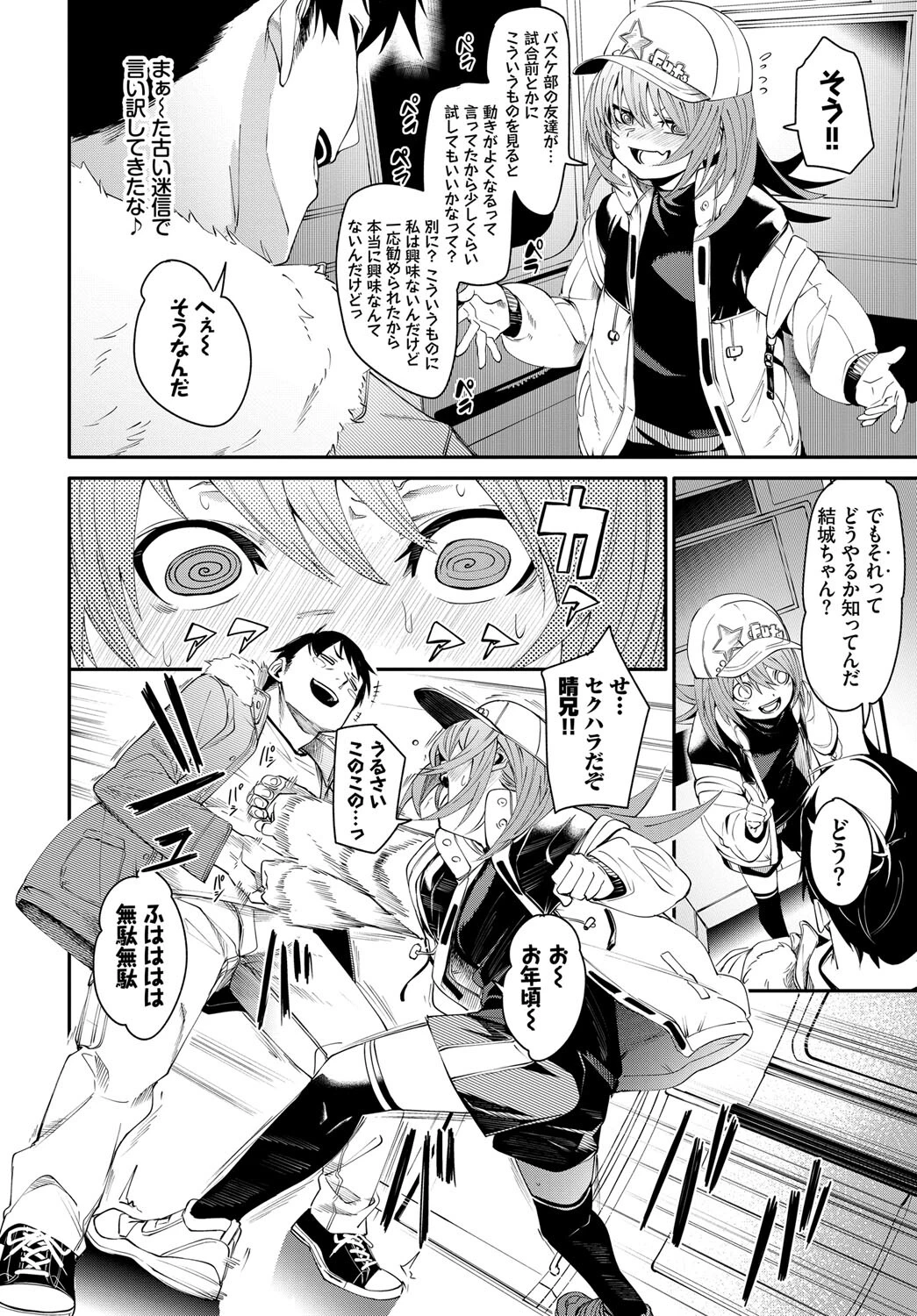 おとしごろページ4