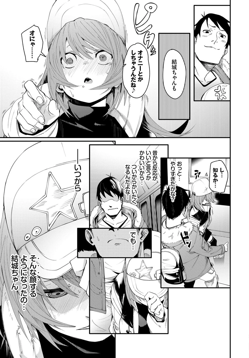 おとしごろページ5