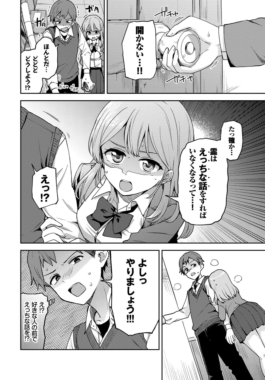 せきららえっちページ2