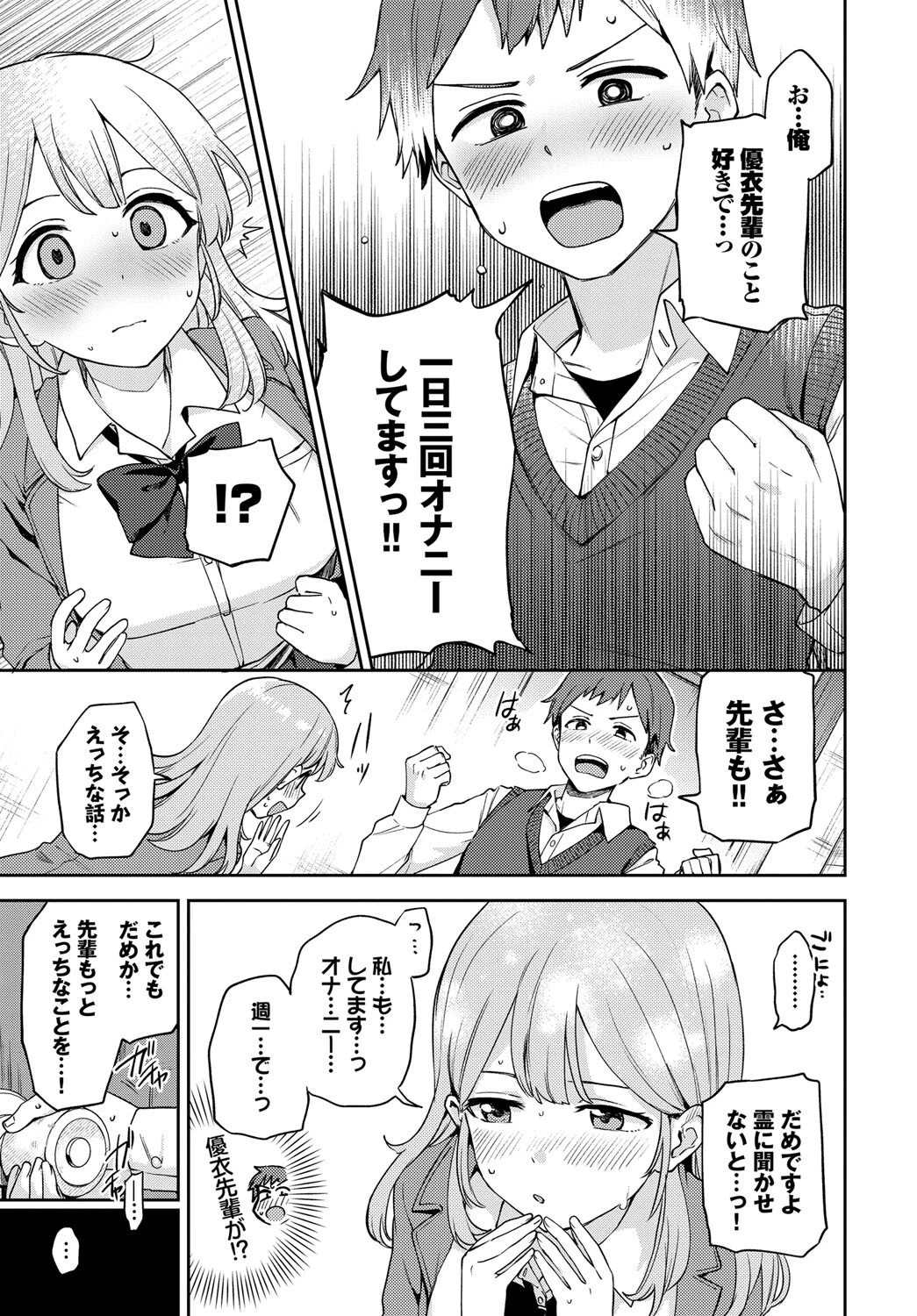 せきららえっちページ3