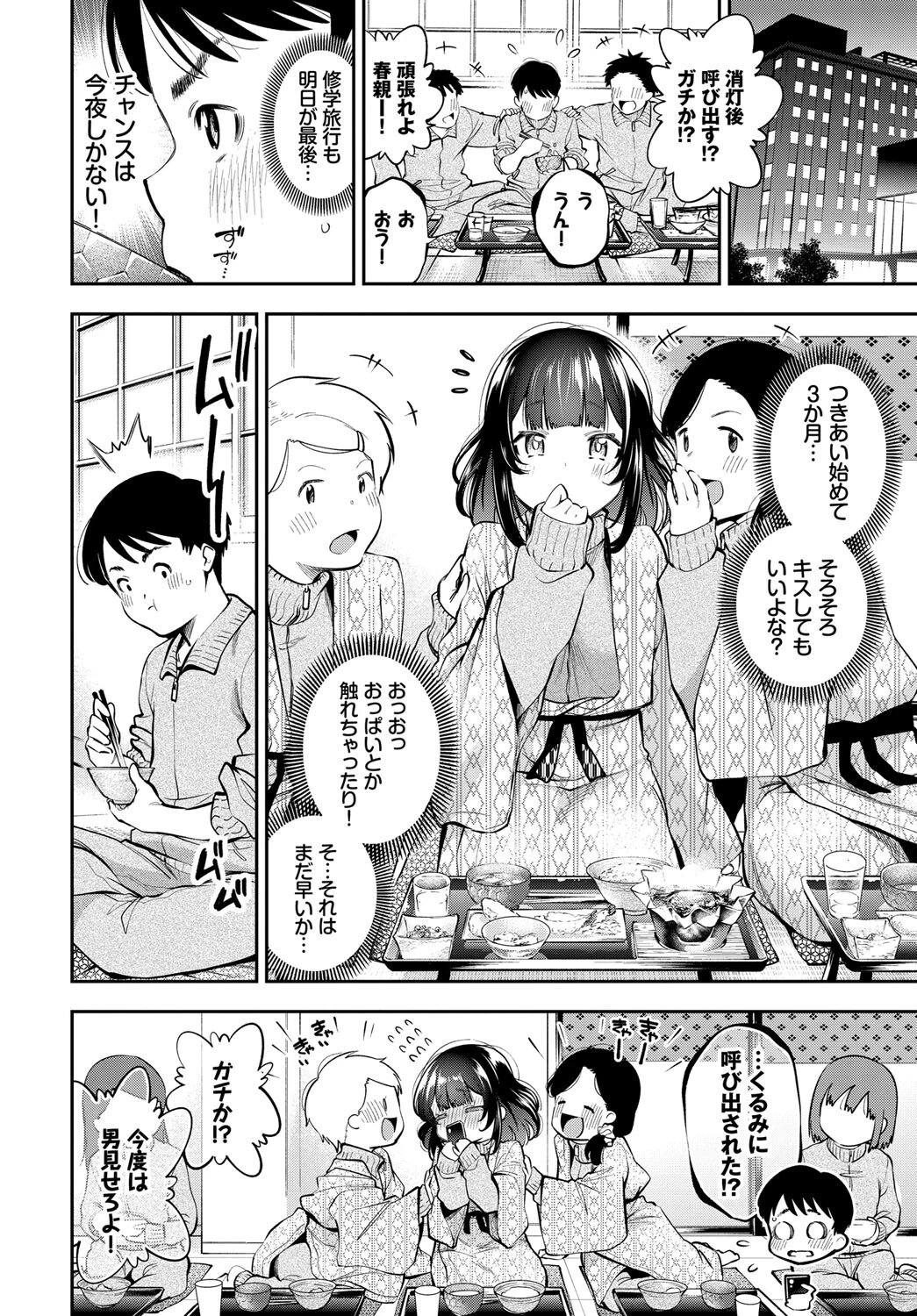 ごーいん！ページ2