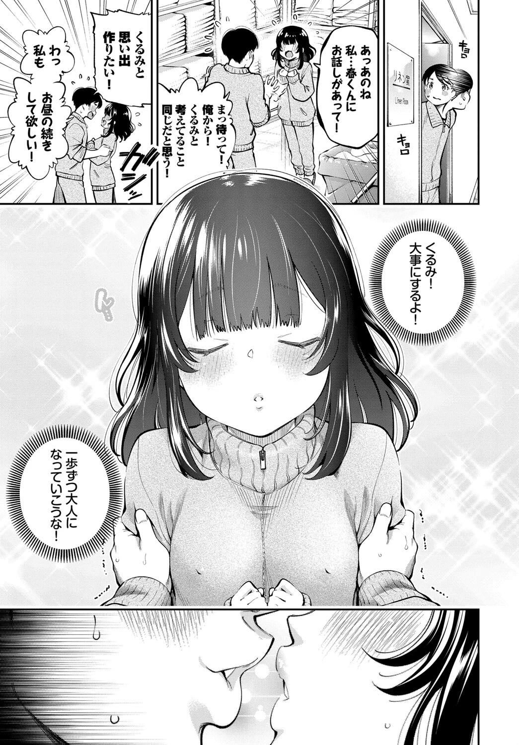ごーいん！ページ3
