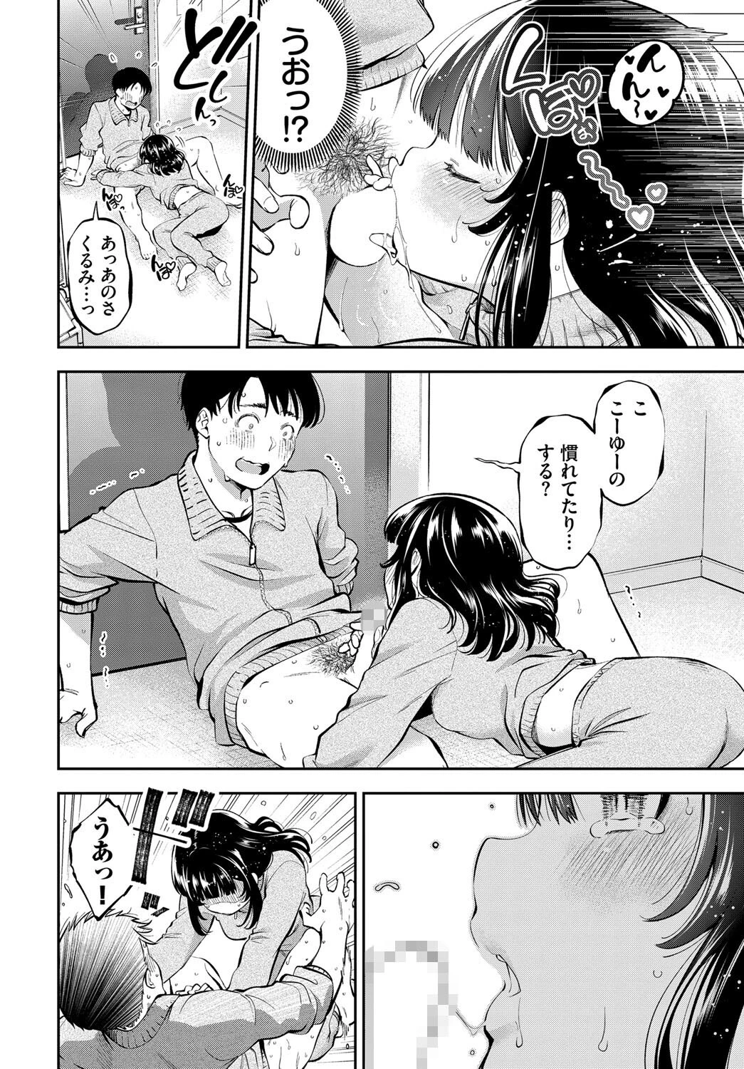 ごーいん！ページ6