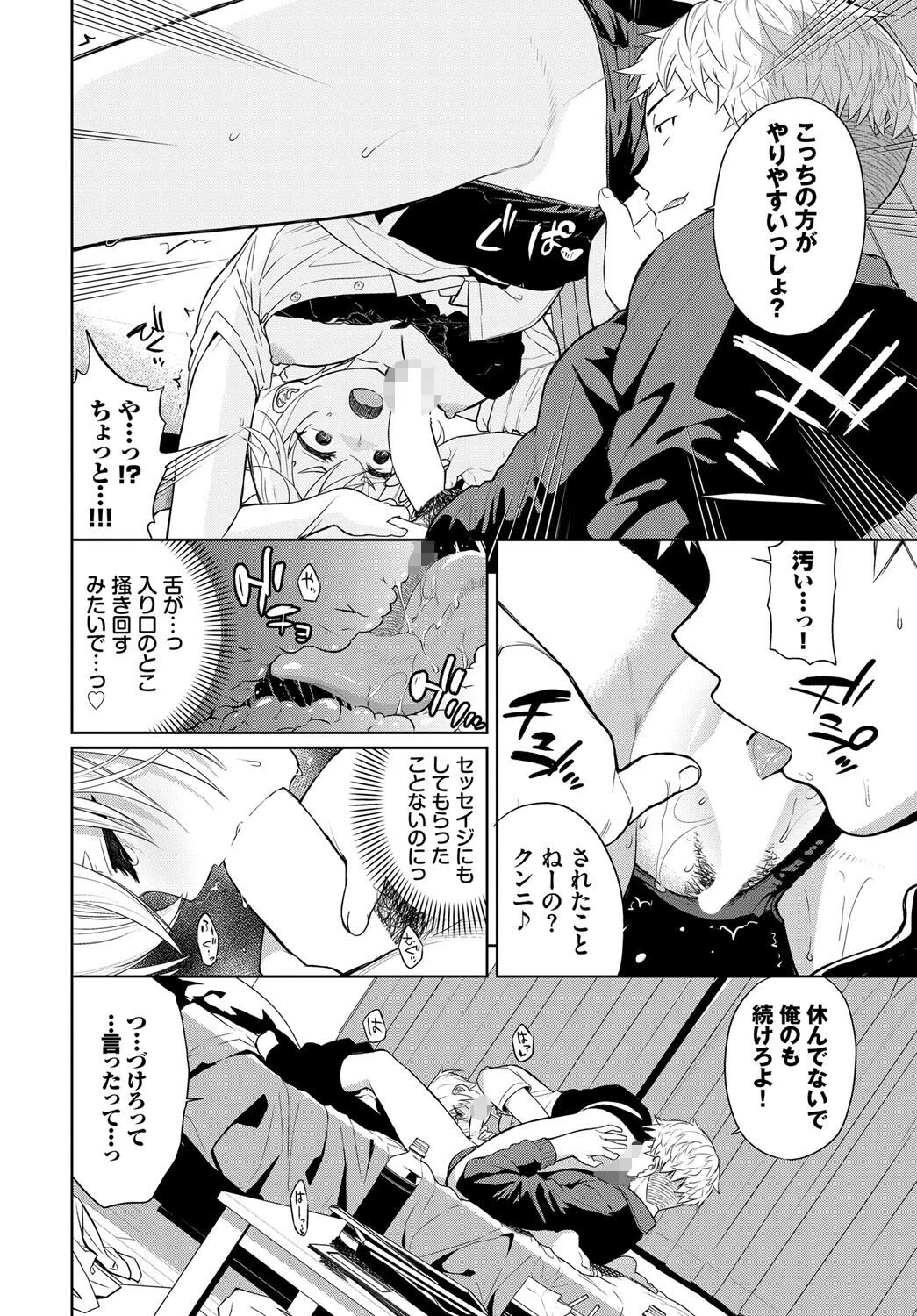 ビター・リグレットページ8