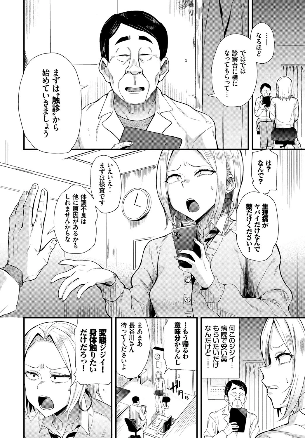 肉体停止〜禁断診療〜ページ2