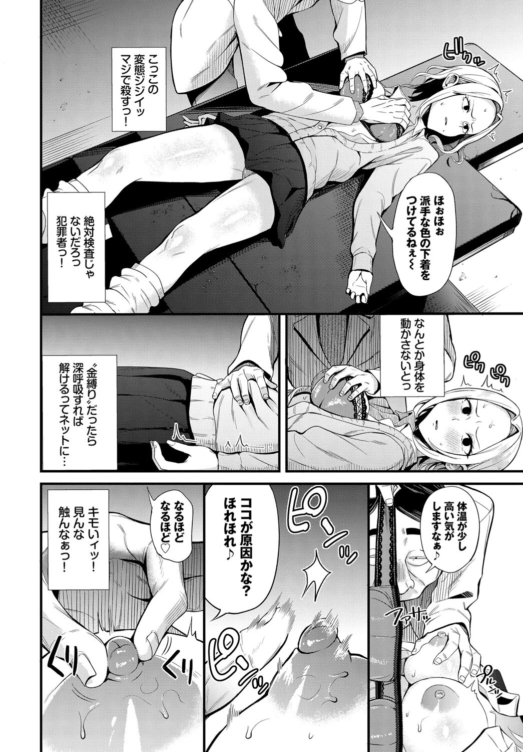 肉体停止〜禁断診療〜ページ6