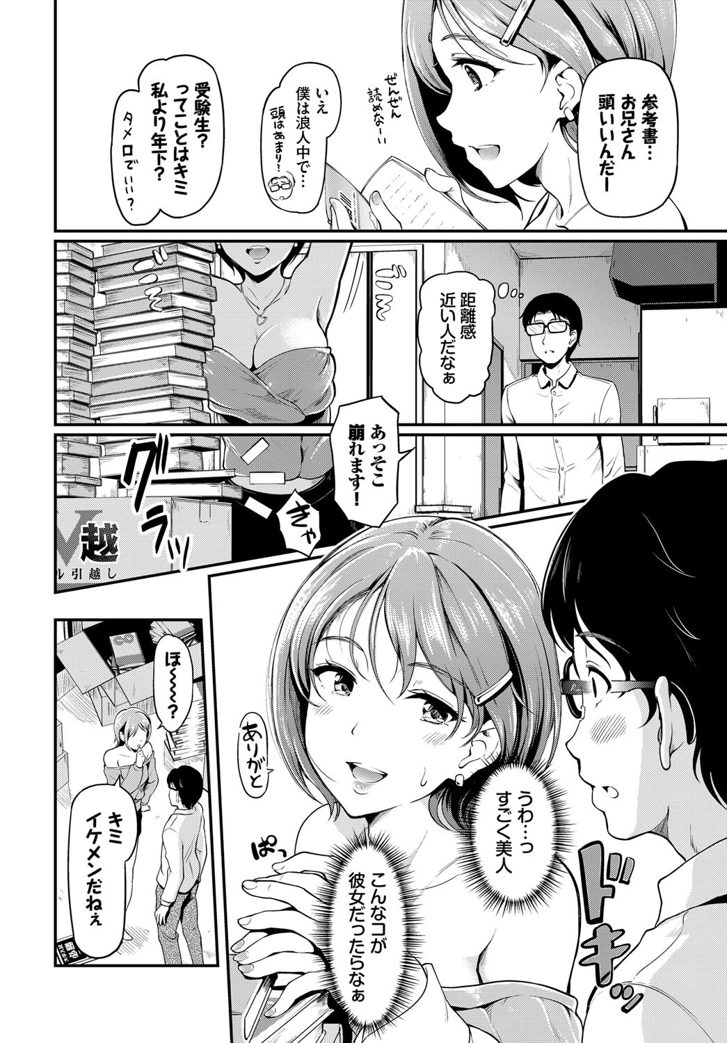 隣のお姉さんはエッチしたい！ページ2